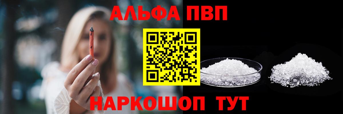 Alfa_PVP Crystall  Альфа ПВП  A PVP кристаллы  Будённовск  Вход с VPN 