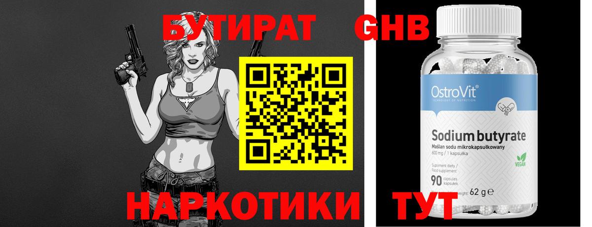 Бутират  Вход с VPN  Будённовск  Бутират буратино 