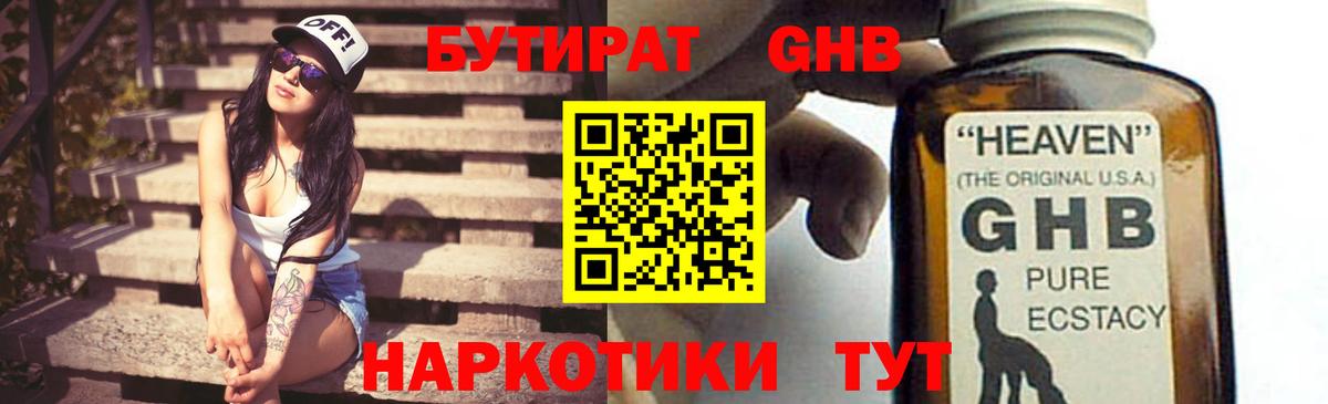 Бутират оксибутират Будённовск