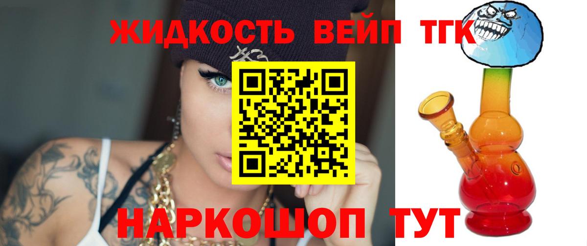 ТГК вейп Будённовск